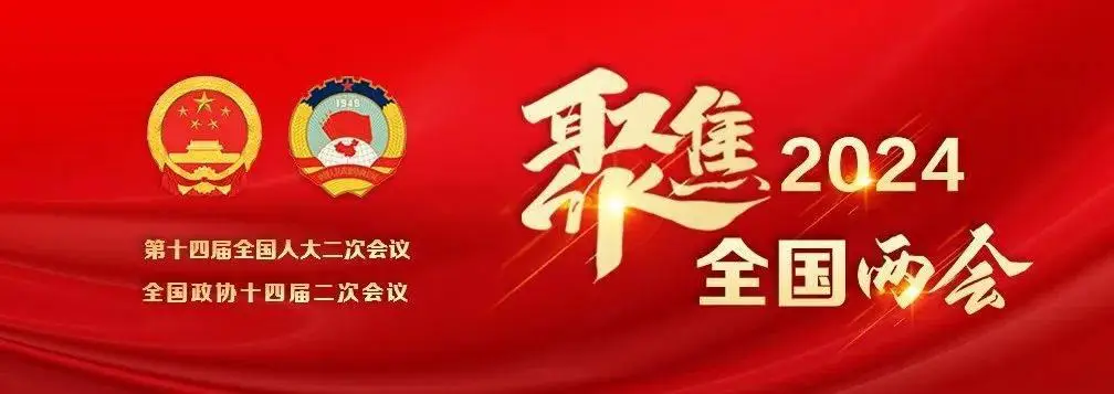解读《政府工作报告》“新质生产力”！